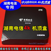 中兴B860A 4k超高清IPTV机顶盒无线智能机顶盒 湖南电信ITV机顶盒