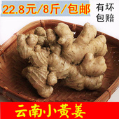 包邮 8斤 小黄姜 无硫熏 老姜 云南山区种植新鲜生姜