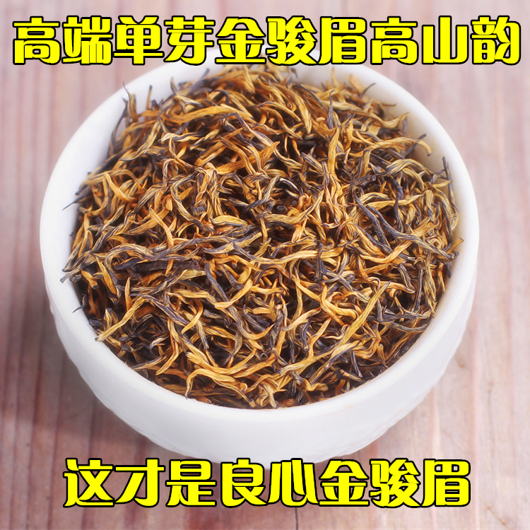 2016新茶金骏眉红茶武夷山薯蜜香金俊眉黄芽特级500g茶叶礼盒散装