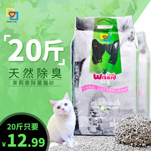 10公斤KG精灵猫茉莉香型低粉尘抗菌结团除臭猫砂猫沙 膨润土猫砂