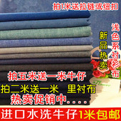 包邮 布料 子夏季薄款 连衣裙服装 衬衫 加厚纯棉水洗弹力牛仔布料裤