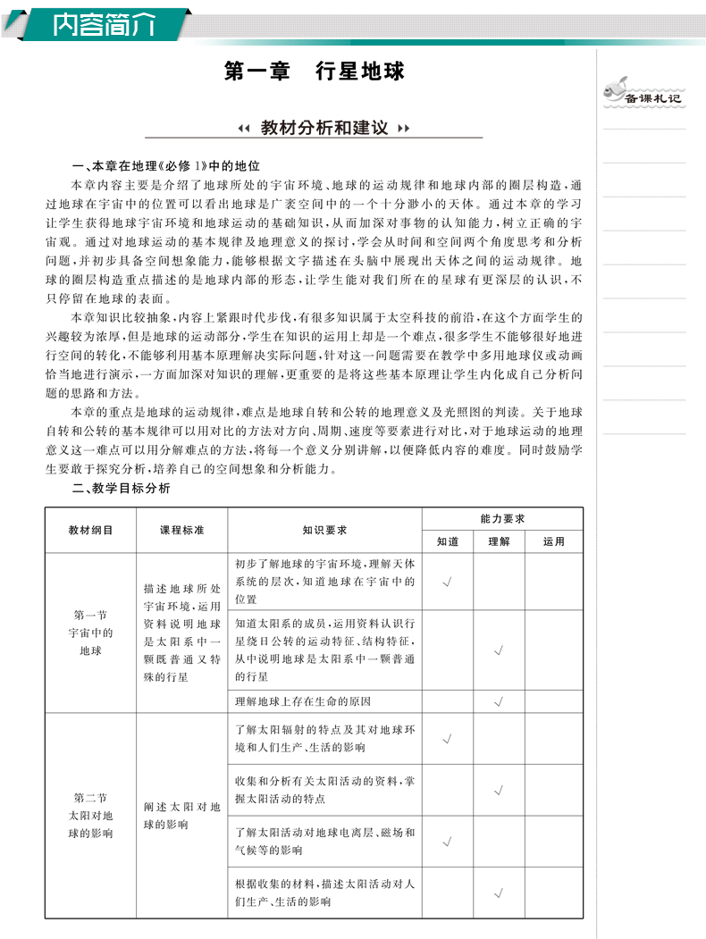 高一地理教案_高中地理教案下载_初中教学地理教案