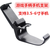 无线蓝牙手机PS游戏手柄支架小米S5S3T3C6C8游戏手柄通用支架