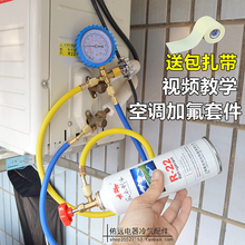 R22制冷剂家用空调加氟工具汽车空调加雪种空调冷媒表加氟套装