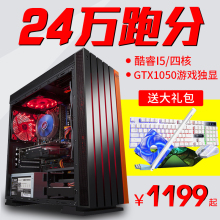 机LOL游戏主机I5台式机 四核GTX650升1050独显台式电脑主机DIY组装