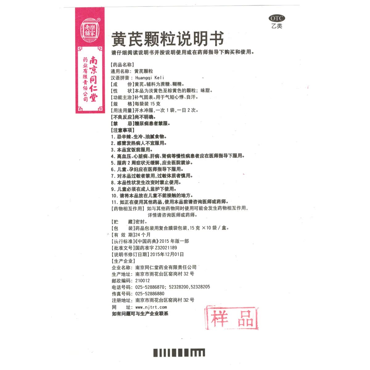 南京同仁堂 乐家老铺 黄芪颗粒 10袋含蔗糖 心悸气短自汗盗汗补气