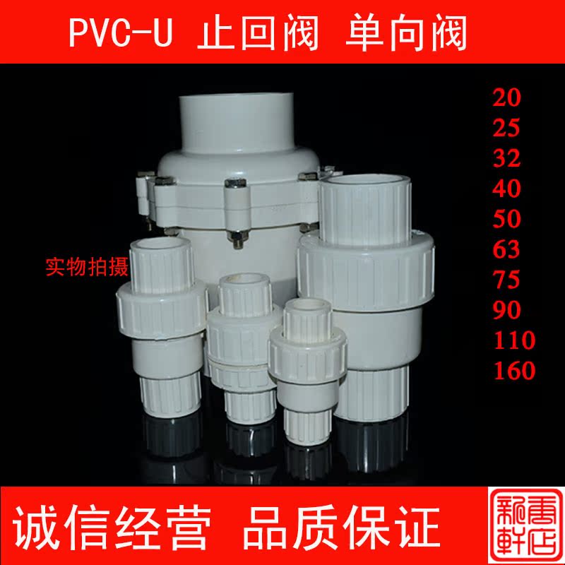 正品[pvc止回阀]50pvc水管止回阀评测 pvc排水