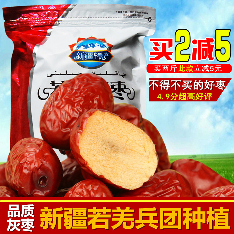 【天天特价】新疆红枣若羌特产特级500g楼兰灰枣pk大枣子新品包邮