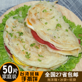 早餐煎饼 包邮 手抓饼 50片家庭装 手抓饼面饼批发 原味台湾手抓饼