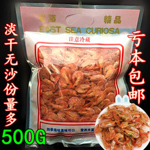干货虾干烤虾500G虾干即食孕妇 包邮 即食小对虾干 温州特产干虾干