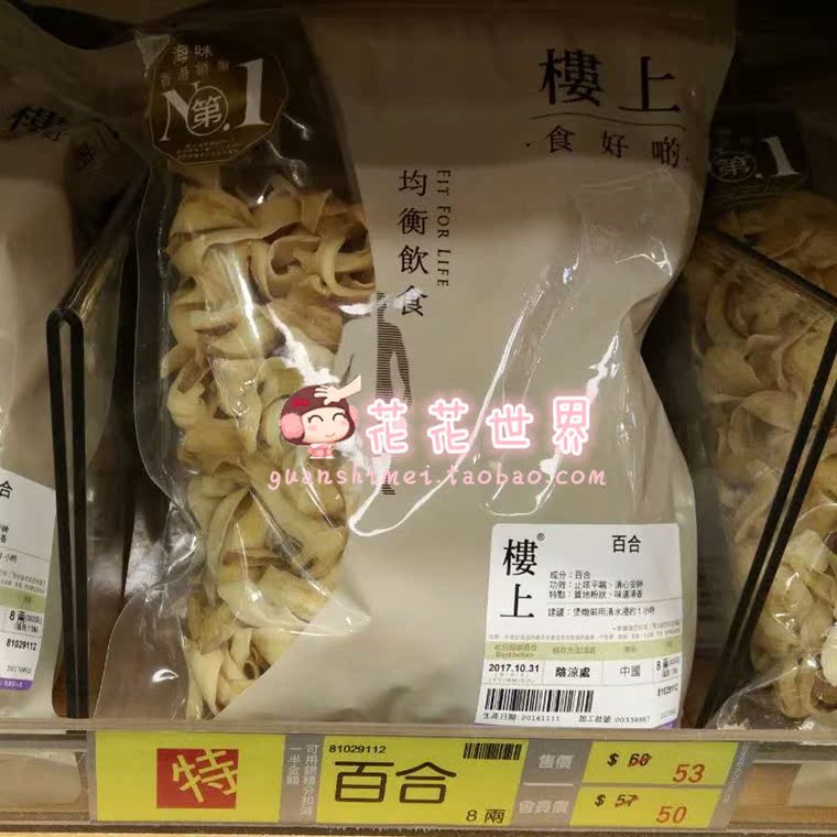香港代购 楼上正品 百合302克/8两 附小票 日期新鲜
