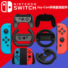 Con手柄手把 手把Joy SWITCH左右手柄握把 SWITCH游戏手柄方向盘