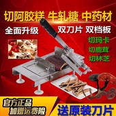 切阿胶糕牛轧糖切块机不锈钢年糕中药材玛卡人参切片机家用灵芝刀