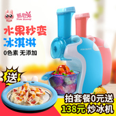 儿童玩具水果原汁制雪糕机 家用全自动冰淇淋机 水果冰激凌机