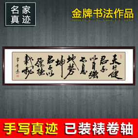 字画天行健君子以自强不息张学松手写真迹客厅书法作品办公室书画