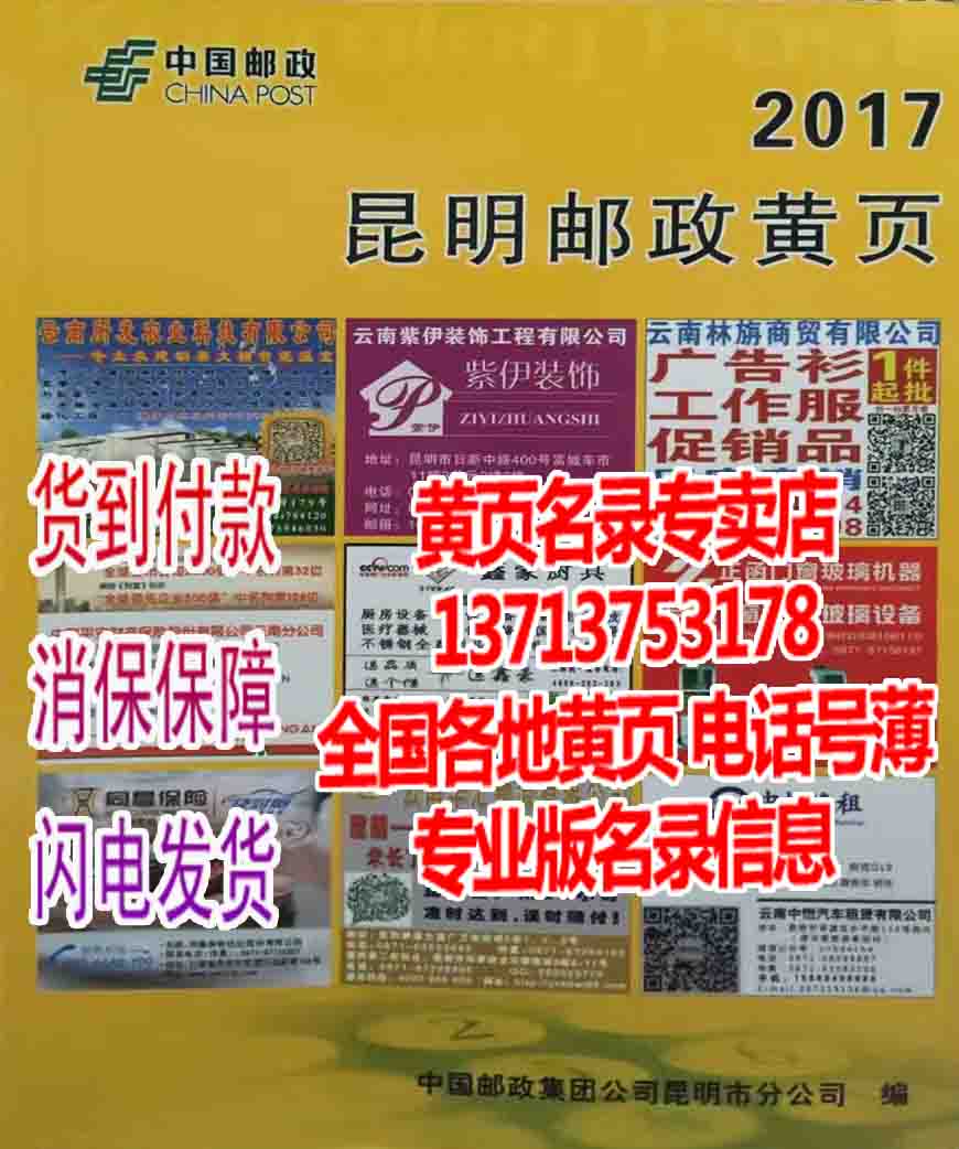 2017四川大黄页2017-2018四川省电话号簿企业名录四川