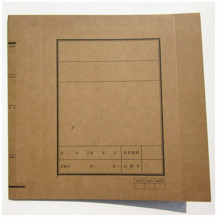 档案封皮 加厚档案封面 牛皮纸空白卷皮 案卷装订卷宗 封面