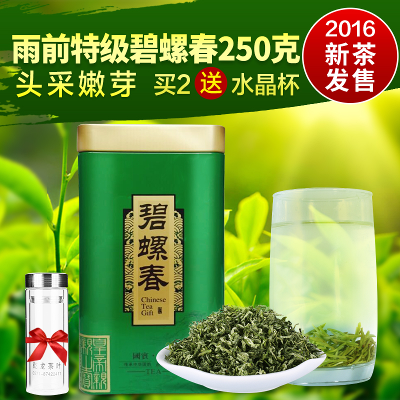 天天特价2016新茶碧螺春雨前特级 春茶新茶叶江苏碧螺春罐装250克