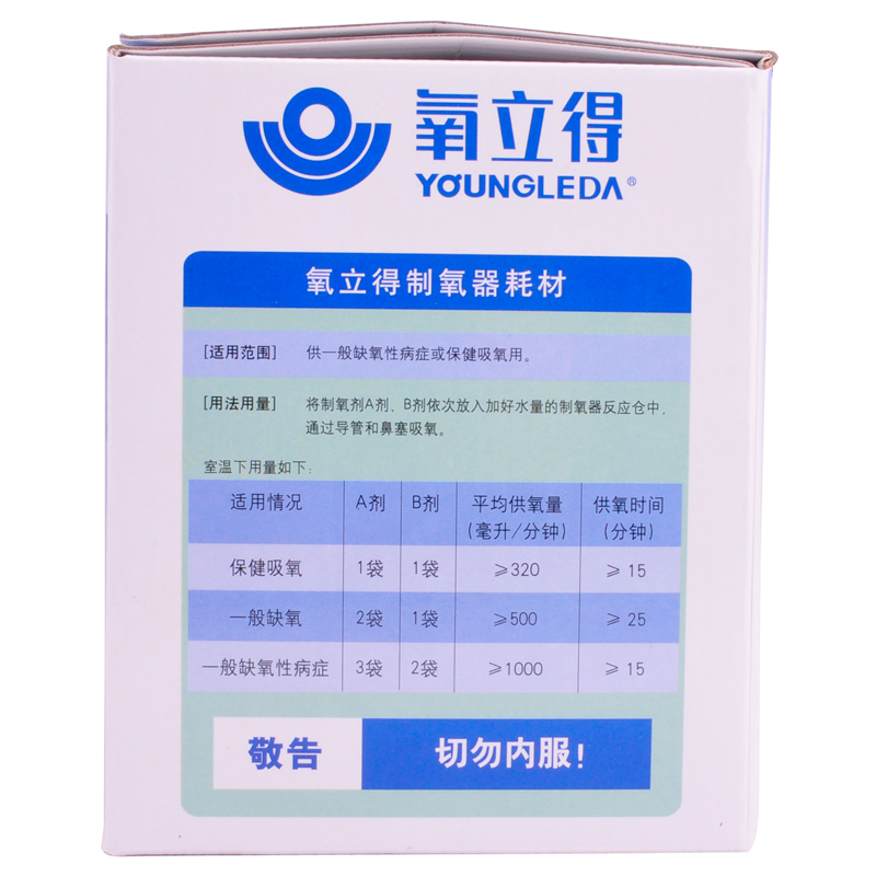 氧立得制氧机制氧剂 a/b剂 100g*20包/3g*20包 氧立得