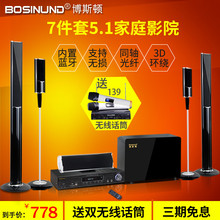 家用客厅电视蓝牙K歌无线音箱 博斯顿SD106B5.1家庭影院音响套装
