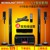 家用电视客厅音箱蓝牙音响 博斯顿SD106A5.1家庭影院音响套装