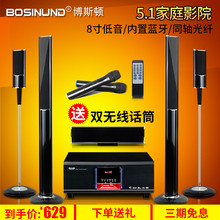 家用电视客厅音箱蓝牙音响 博斯顿SD106A5.1家庭影院音响套装