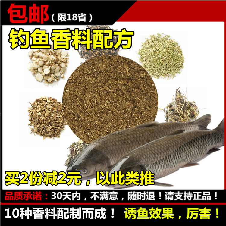 包邮◆钓鱼香料50克 钓鱼配方灵草排草香草阿魏公丁香大黄等