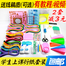 学生 材料包 包邮 折纸手工衍纸画线稿图初学衍纸套装 衍纸工具套装