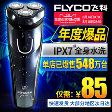 刮胡刀充电式胡须刀FS373 飞科剃须刀全身水洗飞科电动剃须刀男士