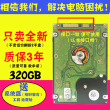 G470 笔记本专用机械硬盘320G G460 Y450 G450 Y460 全新原厂联想