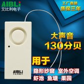 断线报警器家用防盗器果园室外鱼塘防盗网空调机电动车防盗报警器