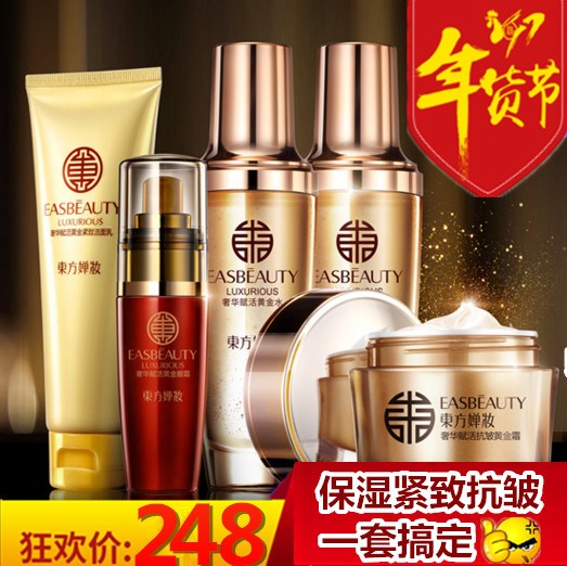 东方婵妆黄金护肤品套装淡化细纹皱纹紧致提拉抗皱保湿补水化妆品