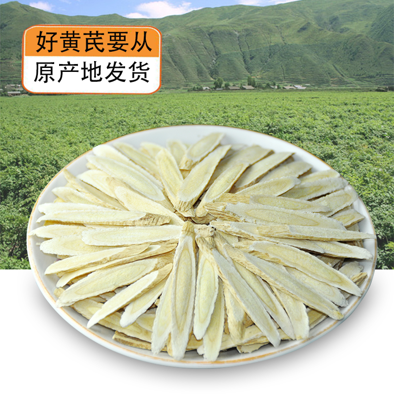 甘肃天然无硫野生特级黄芪片北芪黄氏粉500克包邮可搭配党参当归