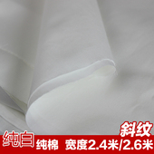 加宽加密纯棉白布加厚斜纹布料纯白面料床单布 宾馆酒店白布布料