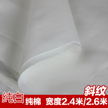 加宽加密纯棉白布加厚斜纹布料纯白面料床单布 宾馆酒店白布布料