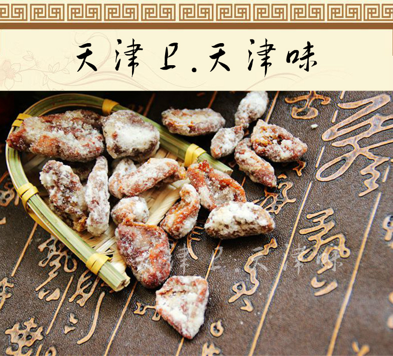 天津特产小吃零食糖粘子炒杏干话梅肉怀旧小吃美食80记忆 230g