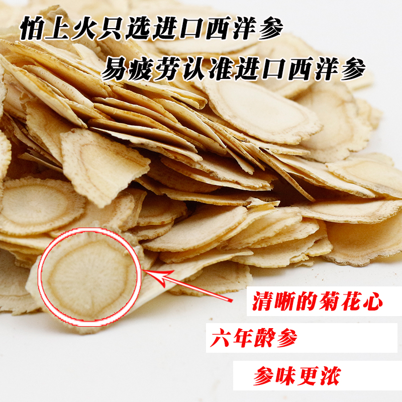 正宗美国进口加拿大野生散装西洋参切片原片特级纯天然大片50克