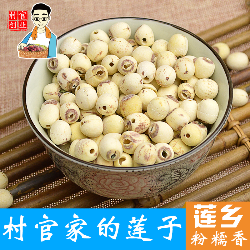 磨皮白莲子 莲子农家干货 特级湘莲子干货莲子含芯湘潭散装500g