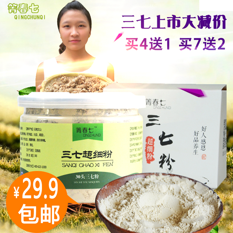 箐春七30头三七粉文山超细破壁田七粉特级三七头打粉100克包邮