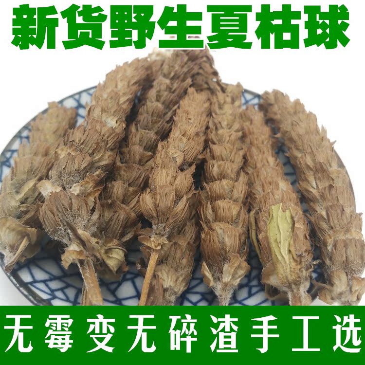 野生夏枯草 中药材 夏枯球 棒槌草 500克包邮