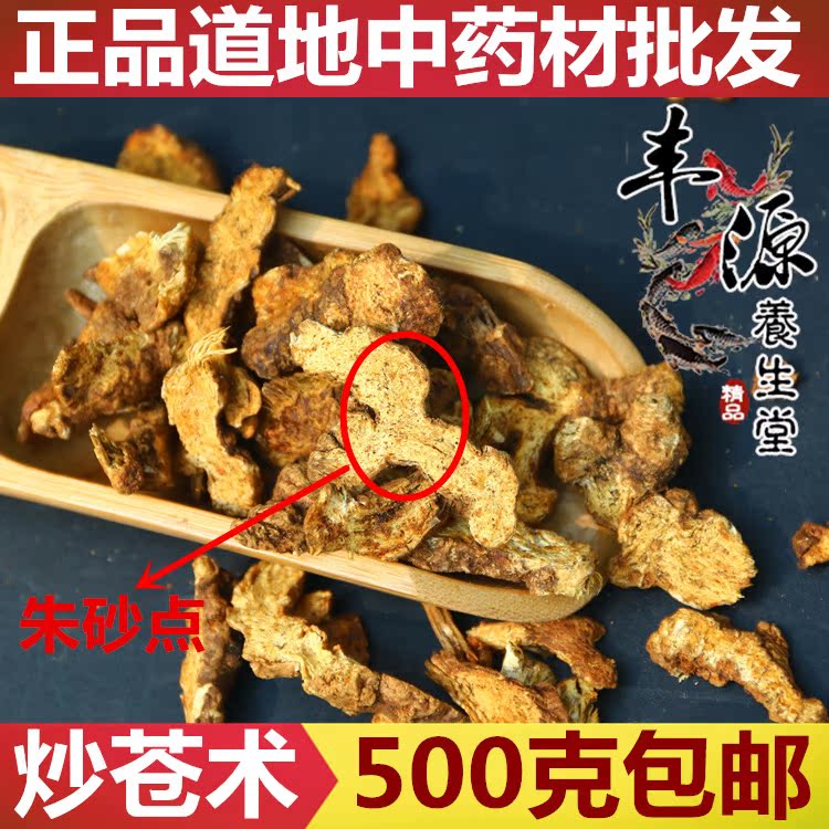 中药材批发 生苍术 苍术 苍术粉 麸炒苍术 500g包邮 抓药 新货