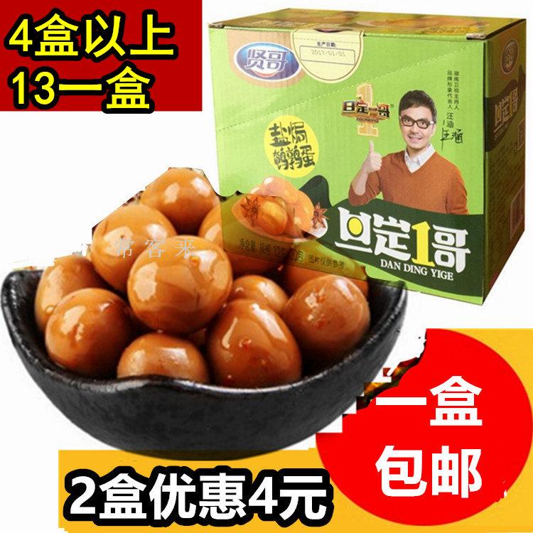 贤哥鹌鹑蛋旦定1哥盐焗味鹌鹑蛋 卤蛋无壳香卤铁蛋 包邮多省