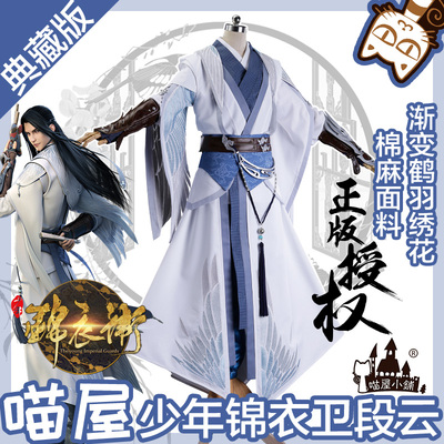 活动【喵屋小铺】少年锦衣卫 段云cosplay男装古装古风cos服假发