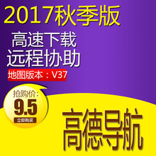 升级 2017高德导航地图秋季版V37更新便携车载一体机地图安装