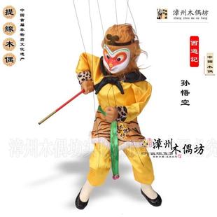提线木偶孙悟空 泉州傀儡戏 拉线偶人 热卖 西游记人物 国碎礼品