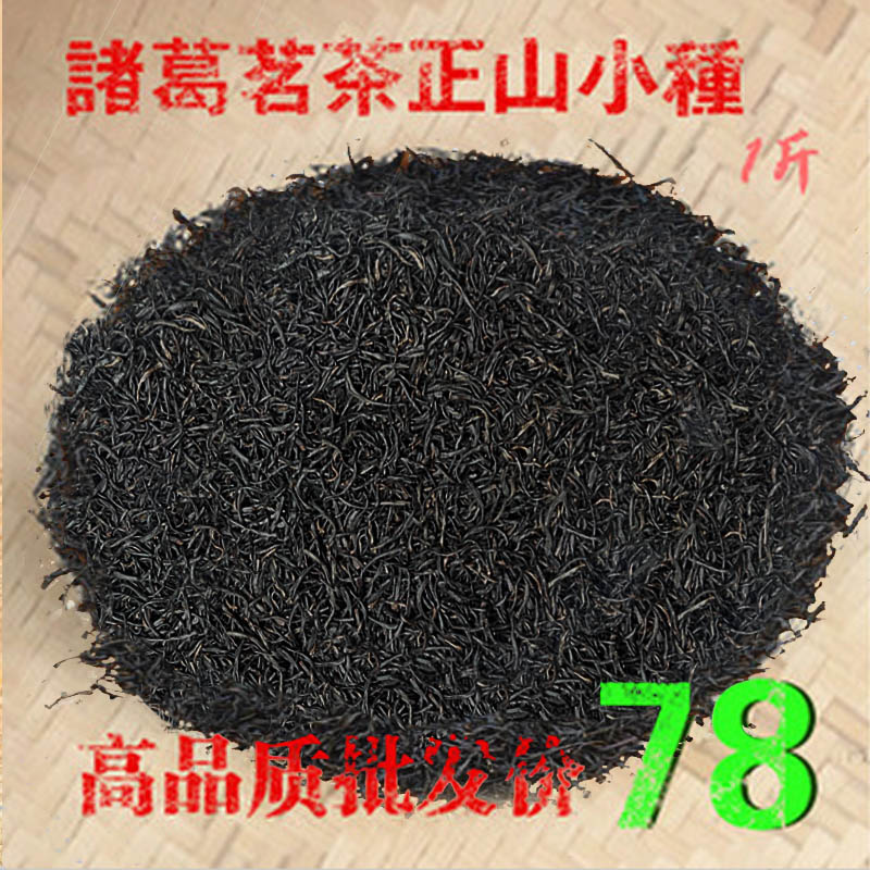 新茶叶正山小种红茶桂圆浓香型武夷山桐木关特级500g散装或礼盒装