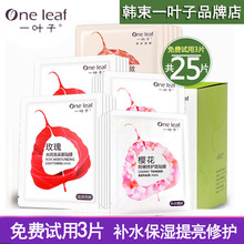 一叶子樱花玫瑰面膜补水保湿美白淡斑收缩毛孔官方旗舰店官网正品