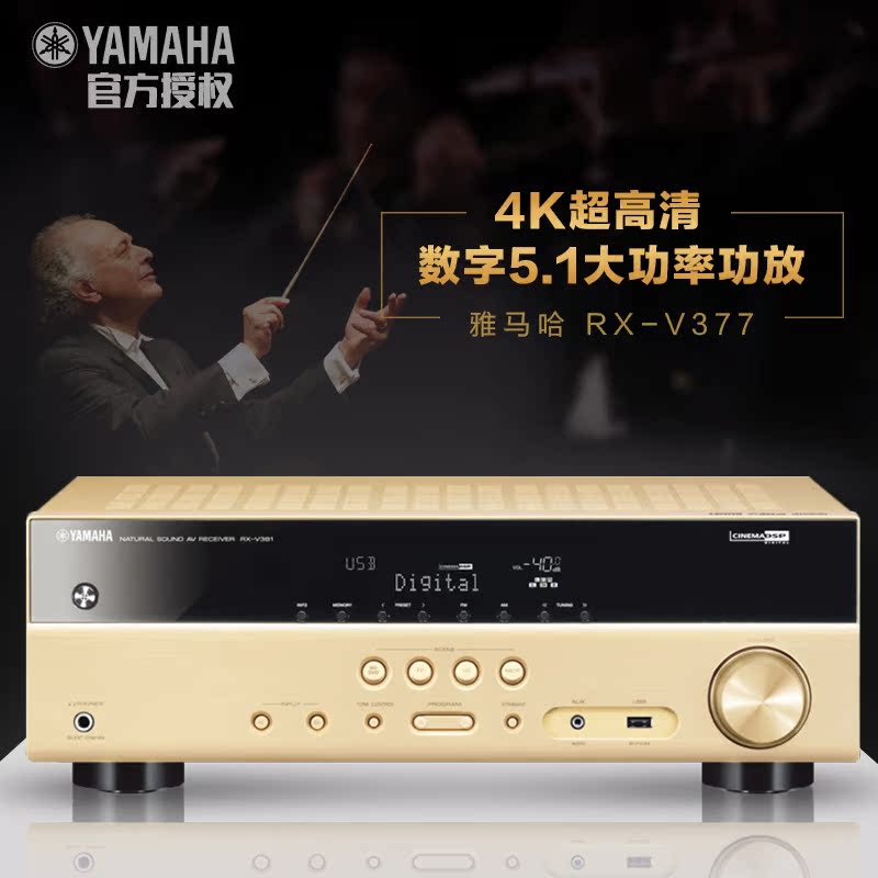 yamaha/雅马哈 rx-v379/377数字av 高清5.1功放机专业