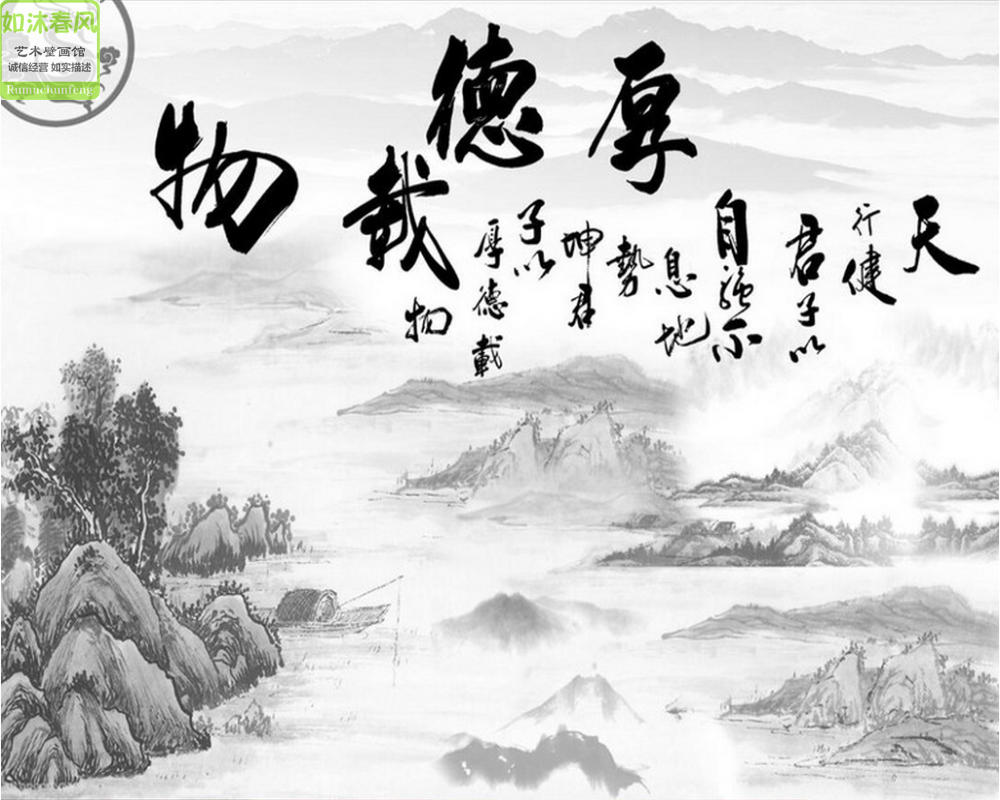 中式董事长办公室背景壁纸水墨山水画厚德载物背景墙纸总经理壁画