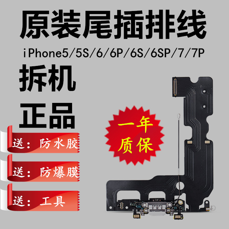 苹果iphone6尾插6s原装6p充电口plus排线6sp送话器5 7拆机总成87p